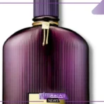 عطر لونه بنفسجي رجالي ونسائي ذو رائحة جميلة.. أسماء عطور بنفسجية