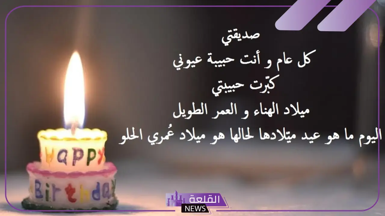 عبارات عن عيد ميلاد صديقتي قصيرة، رسائل تهنئة للصديقة بعيد ميلادها انستا 5 رسائل تهنئة لصديقتي بيوم ميلادها