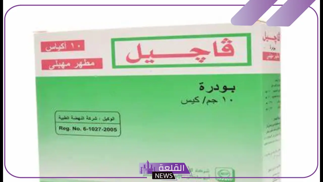 مين جربت غسول فاجيل وجابت ولد؟ تجاربكم مع غسول فاجيل 21 مين جربت غسول فاجيل وجابت ولد؟ تجاربكم مع غسول فاجيل