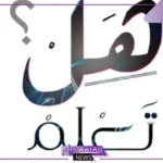 اسئلة هل تعلم للإذاعة المدرسية معلومات عامة