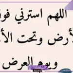 صيغ ادعية قصيرة جميلة جدًا مستجابة واتس آب