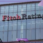رسميًا.. فيتش تؤكد تصنيف السعودي الائتماني يصل إلى +A مع نظرة مستقبلية