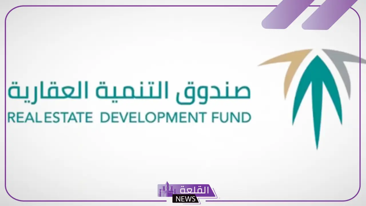 بخصوص نقل المديونية.. قرارات هامة من الصندوق العقاري وتحديد الفئات المشمولة بالتسهيلات 5 الفئات المشمولة بالتسهيلات العقارية