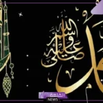 قصة سيدنا محمد كاملة مكتوبة من البداية إلى إتمام الرسالة 