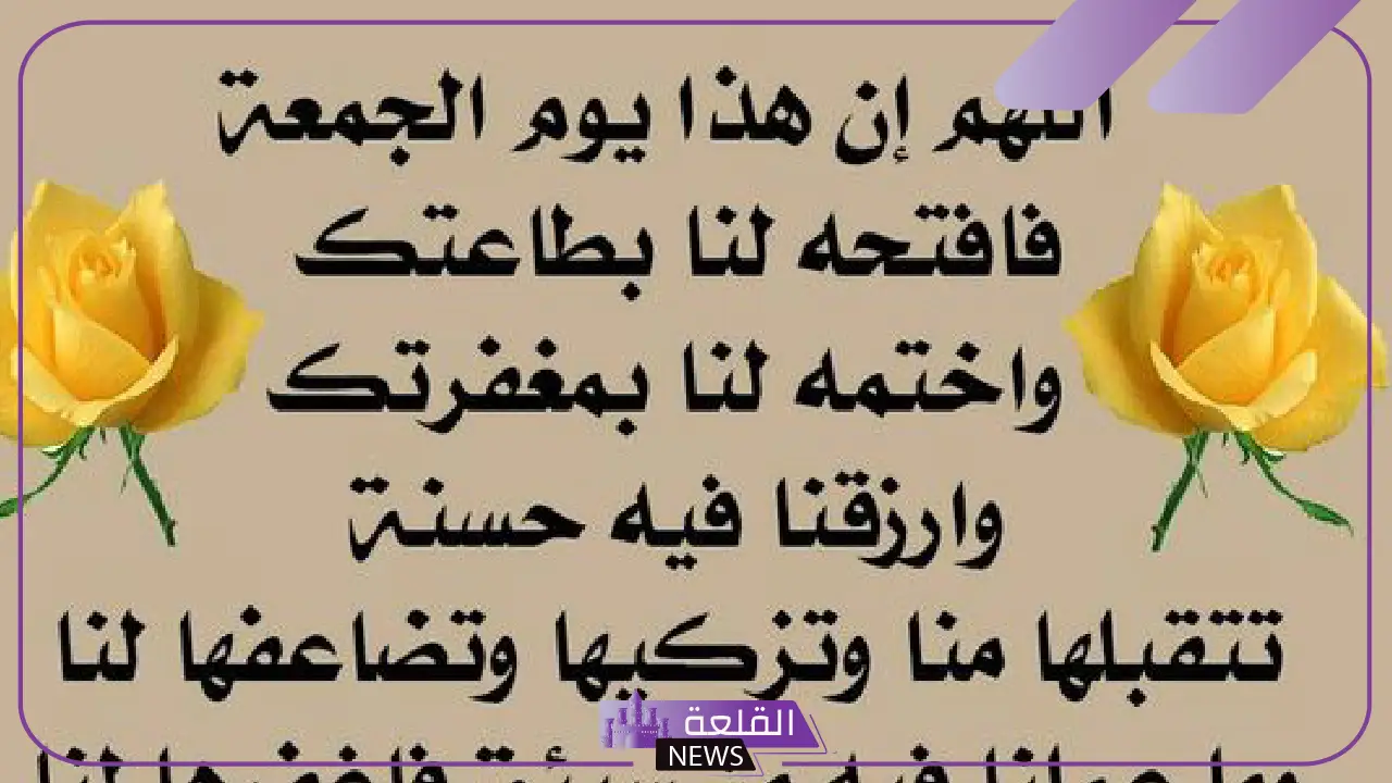 ادعية يوم الجمعة تريح القلب قصيرة مستجابة 5 أفضل أدعية يوم الجمعة القصيرة والمستجابة بإذن الله