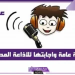 اذاعة مدرسية قصيرة جدا وجميلة مكتوبة