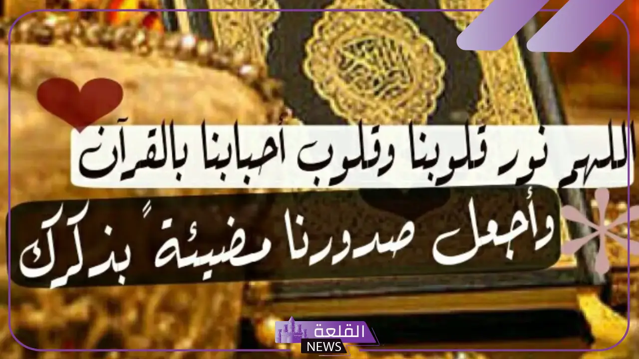 كلام جميل عن القران الكريم مكتوب، أجمل ما قيل عن القرآن 5 كلام جميل عن القران تويتر