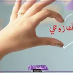 كلام شكر للزوج من الزوجة قصير تويتر وفيس بوك 2025