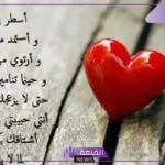 كلمات عن الحب للحبيب قصيرة رومانسية جدًا، عبارات عن الحب الحقيقي