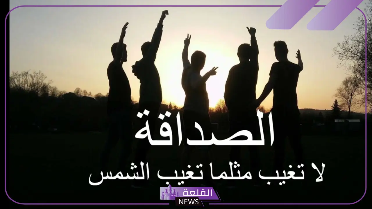 كلام مؤثر عن الصداقة قصير جدًا مكتوب فيس بوك وتويتر