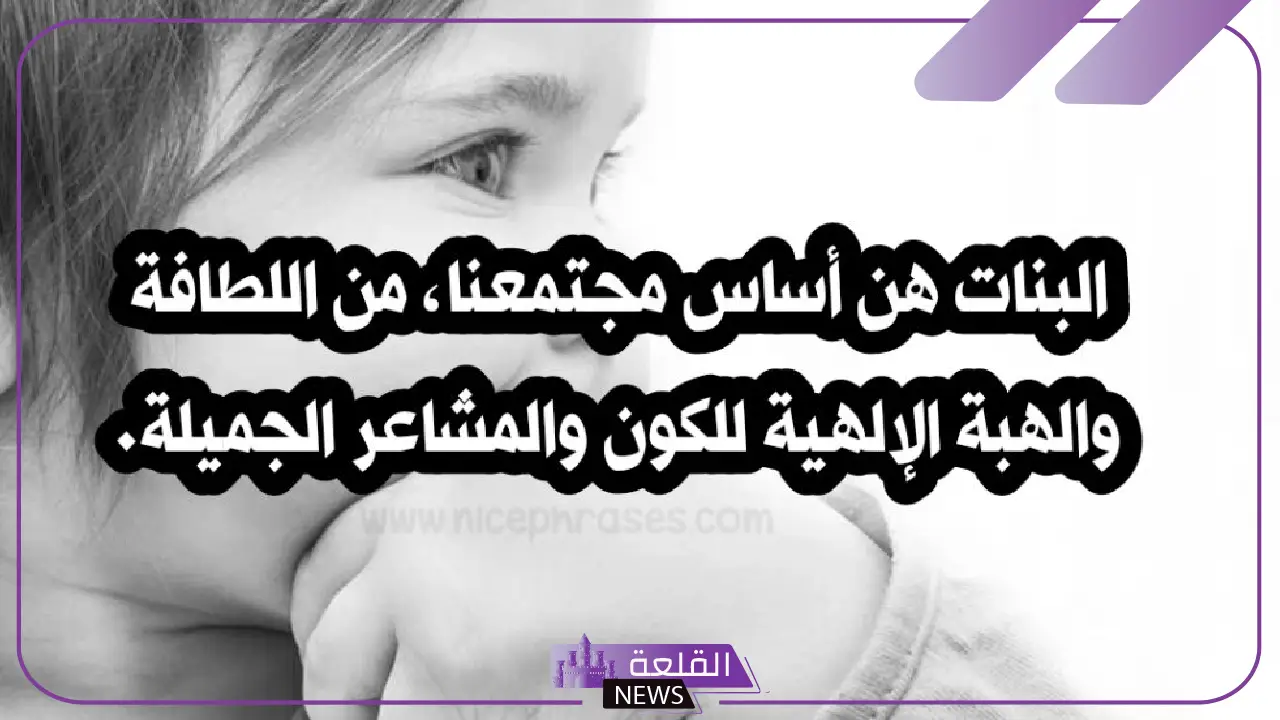 كلام مدح للبنات، عبارات مدح النفس للبنات 5 أجمل عبارات مدح للبنات تعبر عن الجمال والذكاء