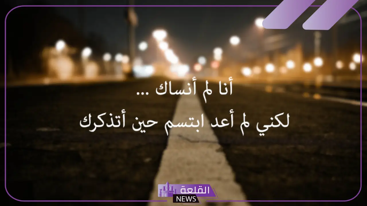 كلام مقصود لشخص معين واتس آب وفيس بوك 2025 6 كلام مقصود لشخص فيسبوك