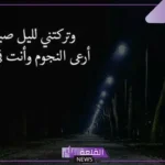 كلام من قلب موجوع حزين جدًا قصير مكتوب، كلام حزين يبكى العين والقلب 