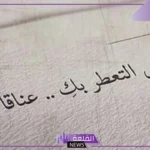 كلام يذوب القلب للحبيب رومانسي جدًا في الجوال