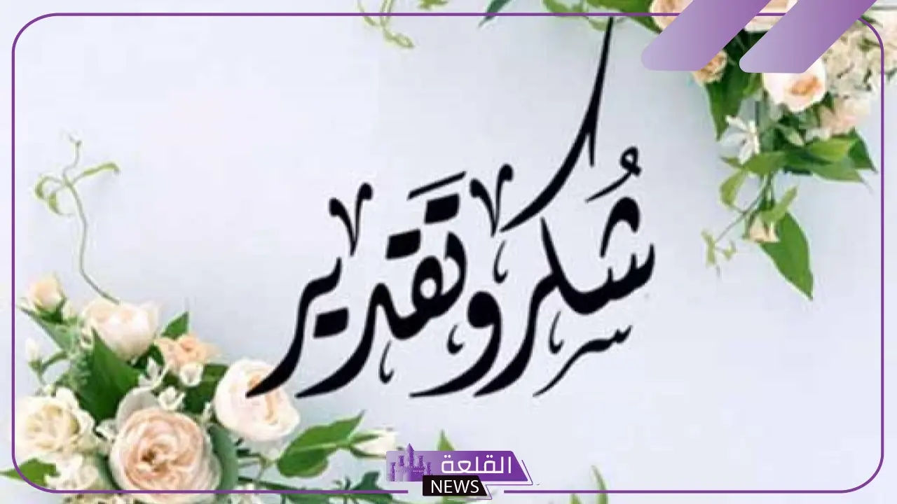 كلمات شكر نادرة لشخص قدم لي معروف، عبارات شكر للناس الذوق كلمات شكر نادرة لشخص قدم لي معروف، عبارات شكر للناس الذوق