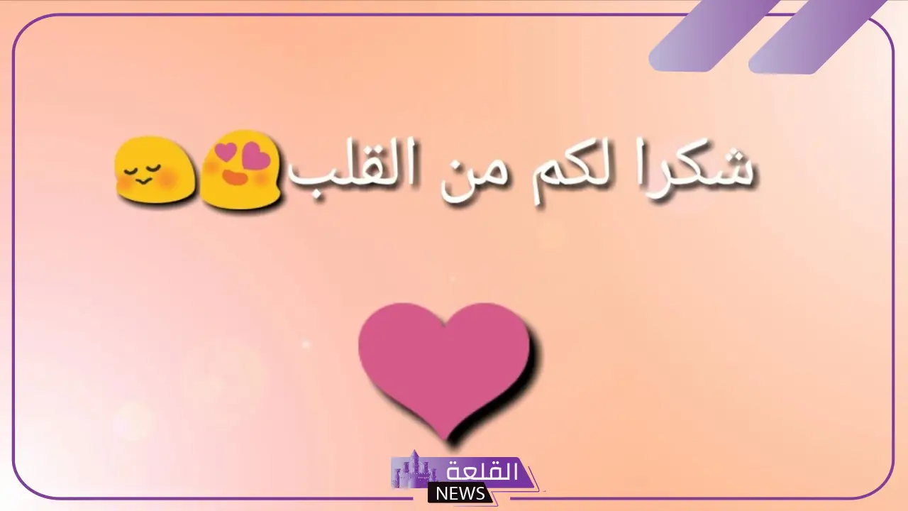 أجمل رسائل وعبارات شكر وامتنان لشخص ما لتقديره 6 عبارات عن شكر الأصدقاء