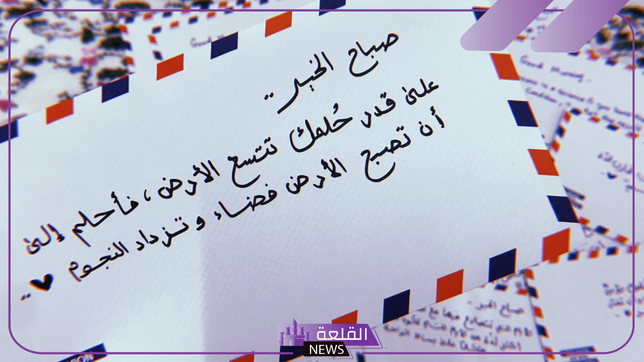 أجمل كلمات صباحية جميلة قصيرة للاحباب مكتوبة جميلة ومميزة