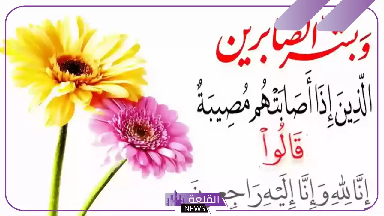 كلمات عزاء مؤثرة قصيرة حزينة، عبارات تعزية للأقارب والأصدقاء