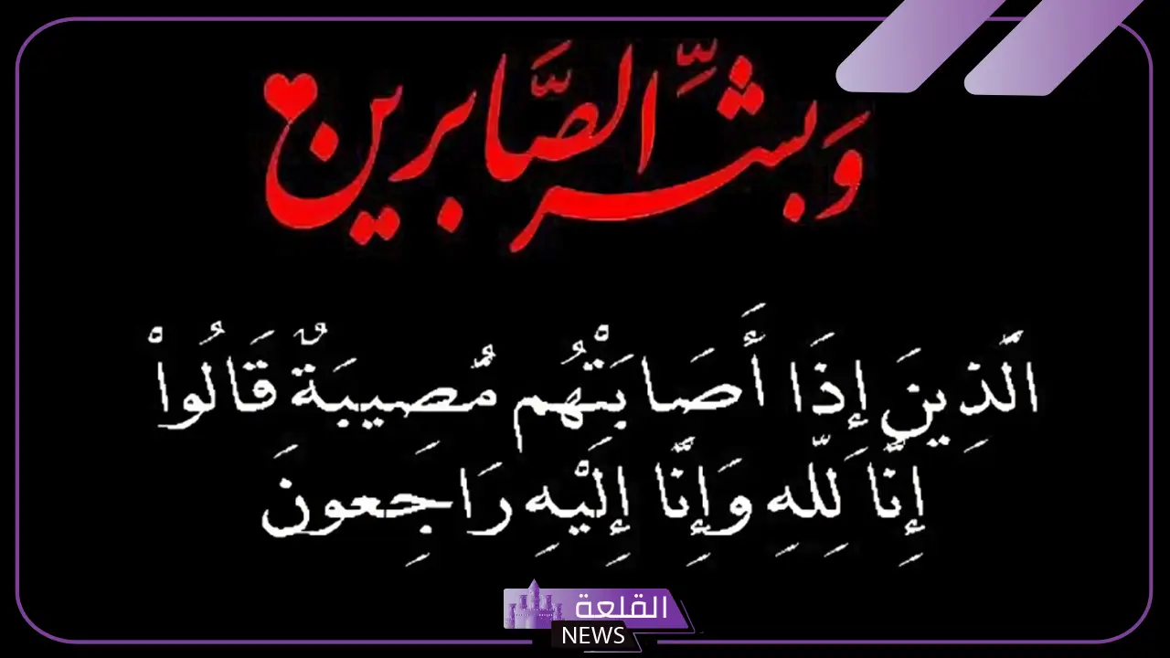كلمات عزاء مؤثرة قصيرة حزينة، عبارات تعزية للأقارب والأصدقاء 6 كلمات عزاء مؤثرة تويتر