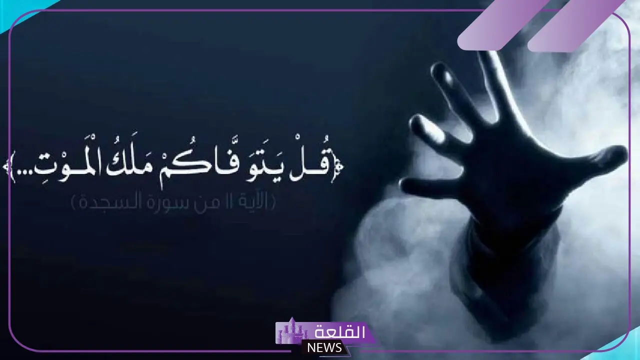 كلمات عن الموت والرحيل حزينة مؤثرة، أصعب ما قيل في الموت والوداع 6 كلمات عن الموت والرحيل رائعة