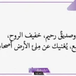 كلمات عن لقاء الاصدقاء الأحباب بعد غياب، أجمل عبارات عن اللقاء بعد الفراق 