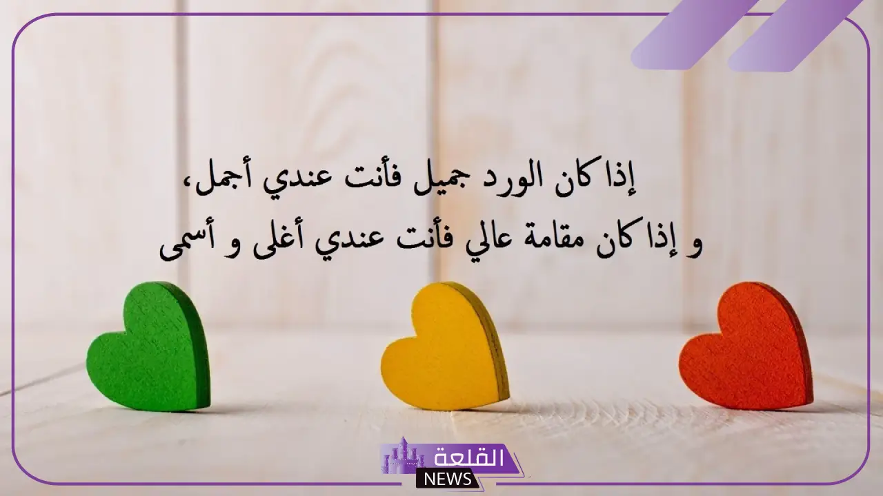 كلمات غزل للحبيب رومانسية قصيرة، كلام حب لحبيب القلب 5 كلمات غزل للحبيب فيسبوك
