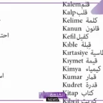 كلمات كرديه قديمة من اللهجة بالمعاني