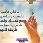 عبارات عن التسامح للواتس آب وفيس بوك وتويتر 2025