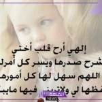 كلمات شكر للاخت قصيرة جميلة جدًا، كلام جميل عن الأخت