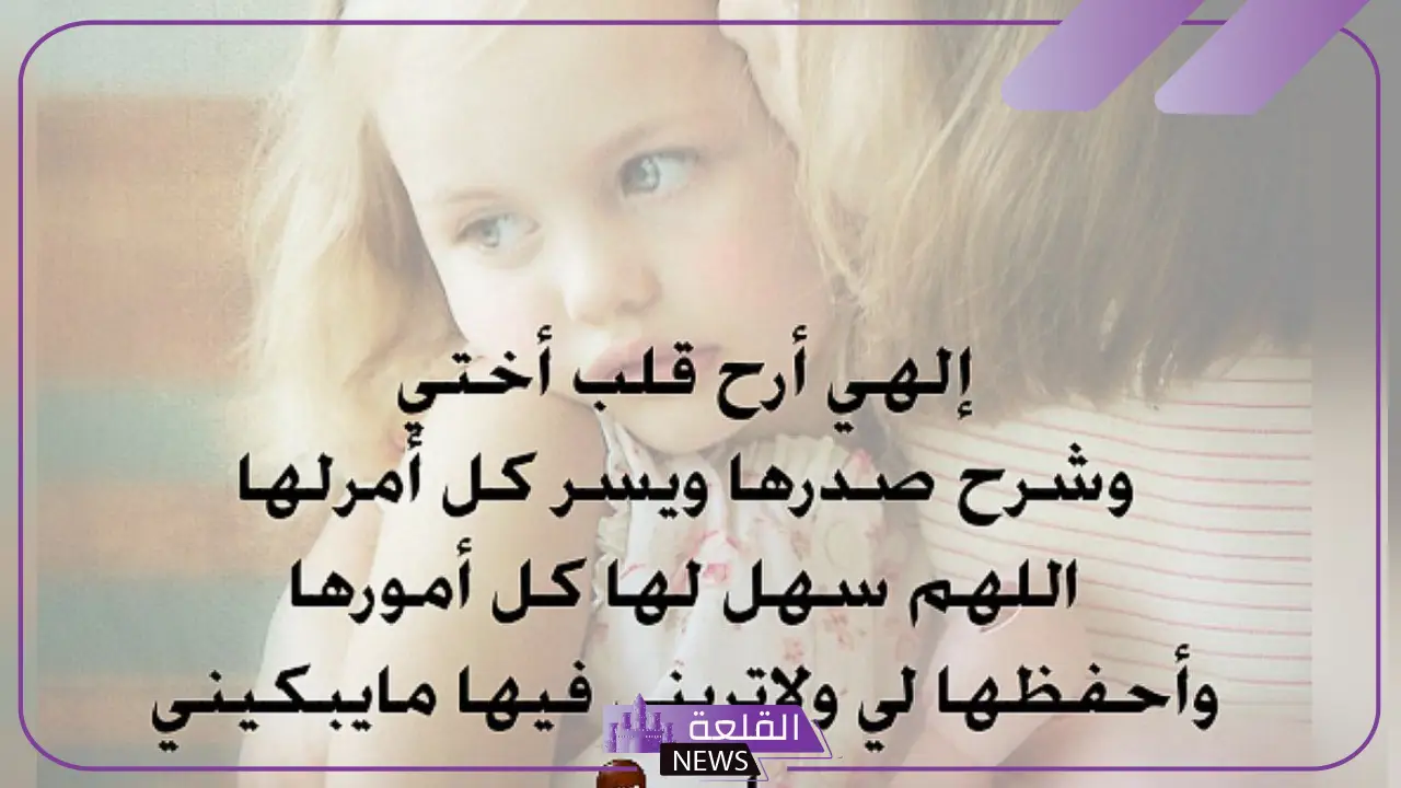 كلمات شكر للاخت قصيرة جميلة جدًا، كلام جميل عن الأخت 22 كلمات شكر للاخت قصيرة جميلة جدًا، كلام جميل عن الأخت