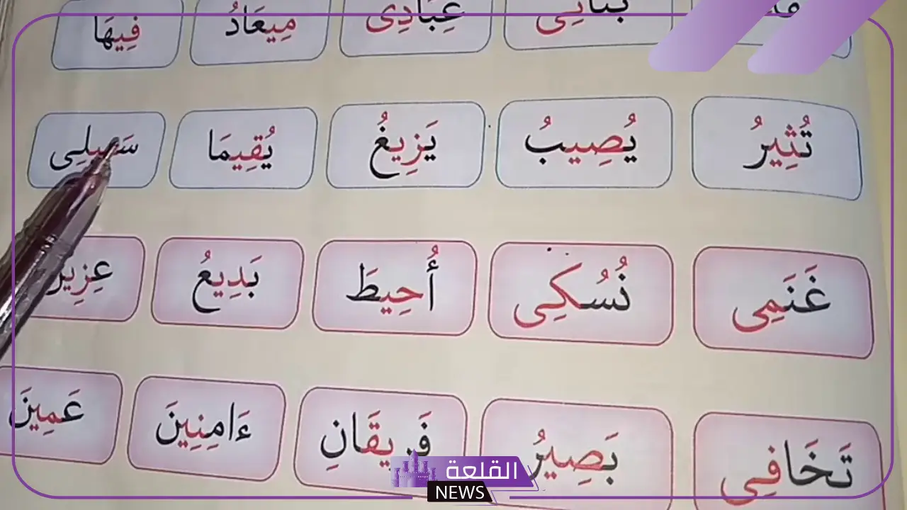 أفضل الأمثلة على مد الياء