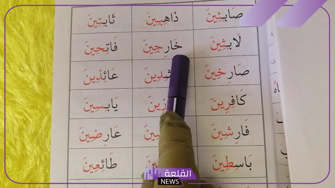 كلمة بها مد بالياء في اللغة العربية 5 أمثلة متنوعة على كلمات بمد الياء