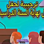 كلمة تخرج الصف السادس الابتدائي مكتوبة، عبارات عن التخرج قصيرة