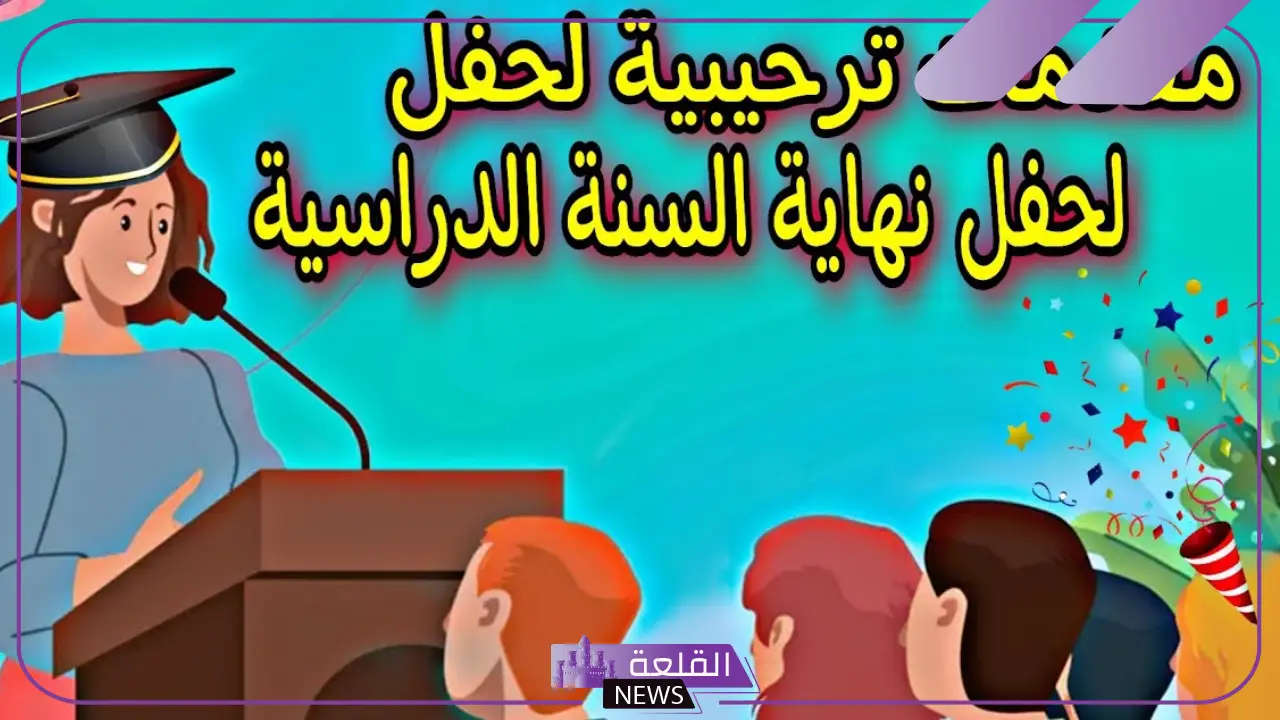 كلمة تخرج الصف السادس الابتدائي مكتوبة، عبارات عن التخرج قصيرة