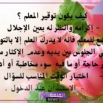 كلمة وداع للمعلم قصيرة مؤثرة من الطلاب، أجمل كلامات من الطلاب للمعلمين