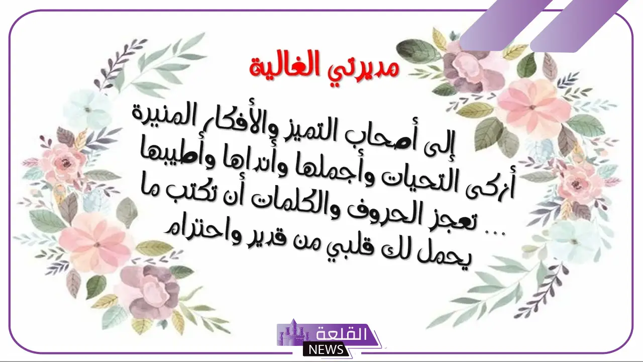 كلمة وداع وشكر للمدير لتقديره مكتوبة قصيرة 6 كلمة وداع وشكر للمدير فيسبوك