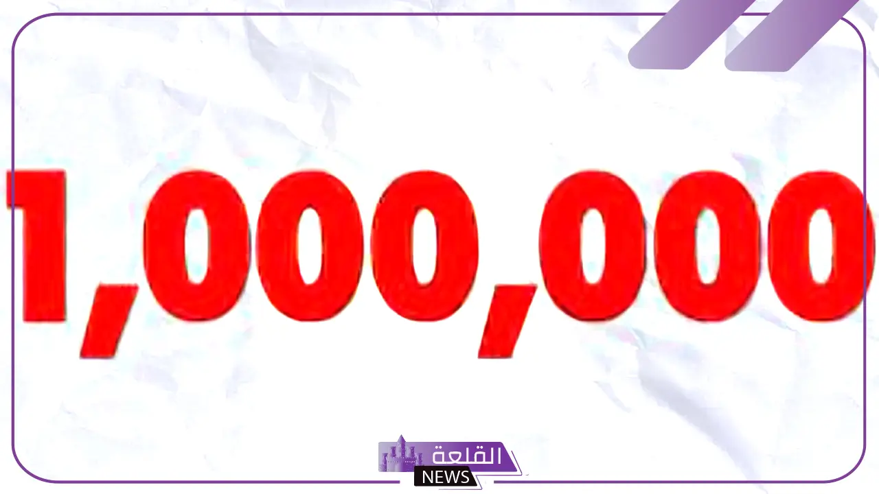 مليون كم صفر فيه مع أمثلة تطبيقية في استخدام المليون 5 المليون كم صفر؟ الفرق بين المليون والمليار بالأرقام