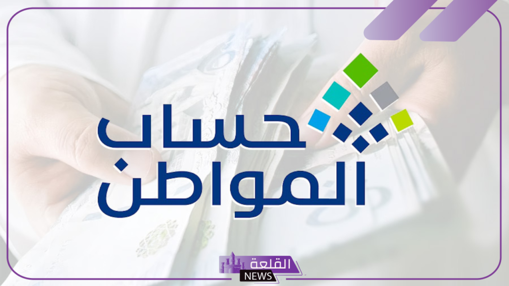 بالخطوات.. طريقة الاستعلام عن البيانات في حساب المواطن عبر رقم الهوية 5 استحقاق حساب المواطن