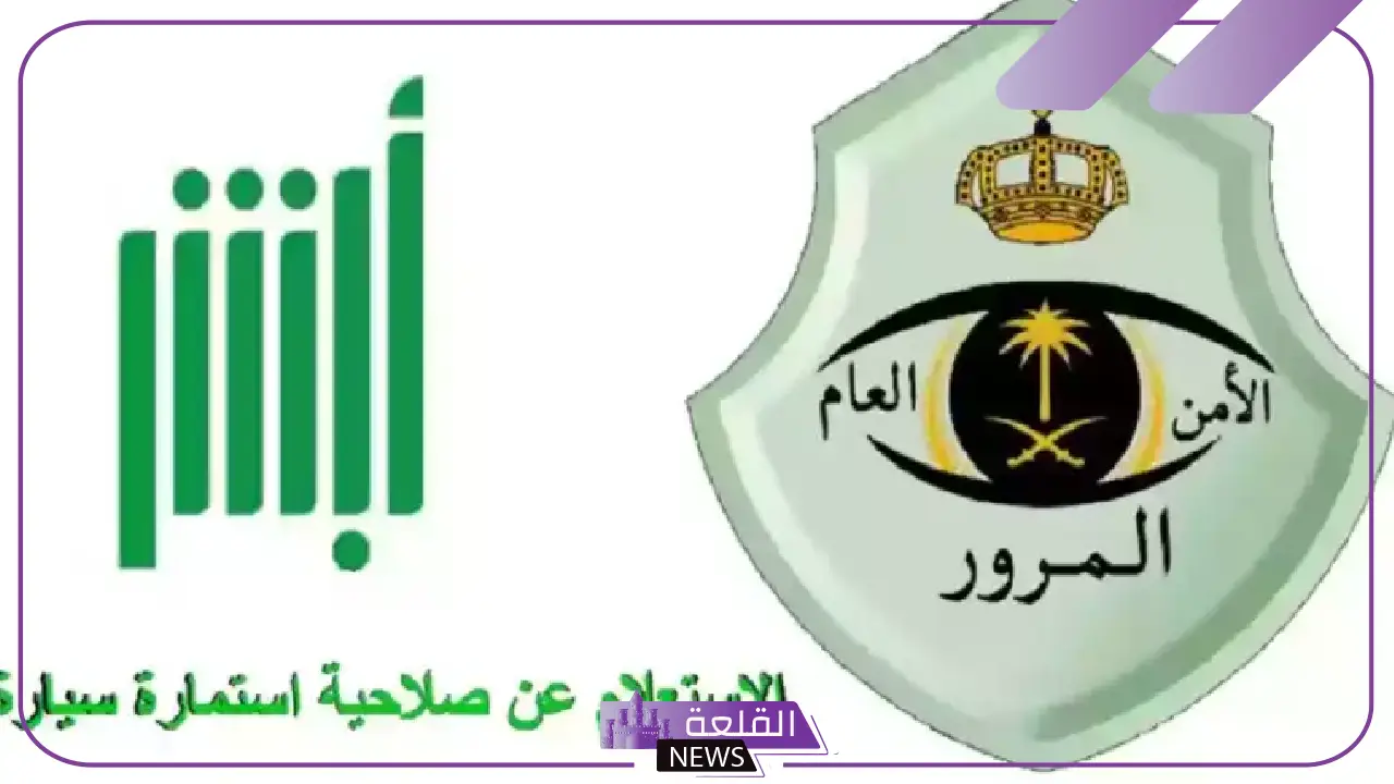 بالخطوات والرابط.. كيفية تجديد استمارة السيارة إلكترونيًا في المملكة 1446