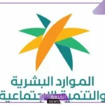 تعرف عليها.. الموارد البشرية تعلن غرامات مالية على أي صاحب عمل أو كفيل لا يمنح العاملين إجازة ثلاث أيام