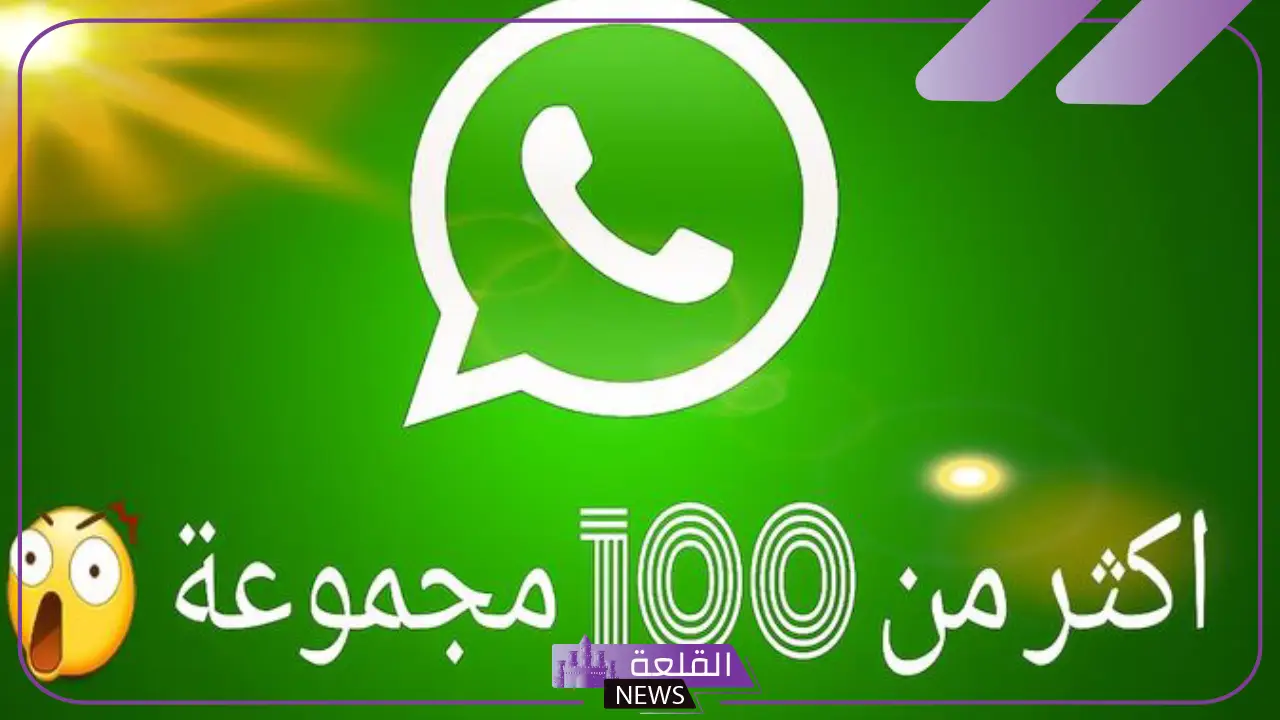 أجمل اسم مجموعات واتس آب جديدة ونادرة للأصدقاء 2025 5 أسماء مجموعات واتس آب غير تقليدية وجديدة تمامًا 2025