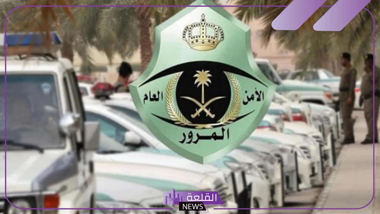 رسميًا.. إدارة المرور تعلن عن مخالفة تؤدي لحجز السيارة في جدة والرياض