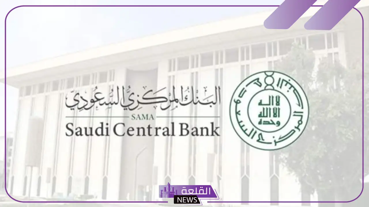 البنك المركزي السعودي يعلن حجم مدخرات سكان السعودية في البنوك والمصارف