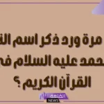 أجمل مسابقات قرآنية للكبار والصغار.. مسابقات دينية إسلامية