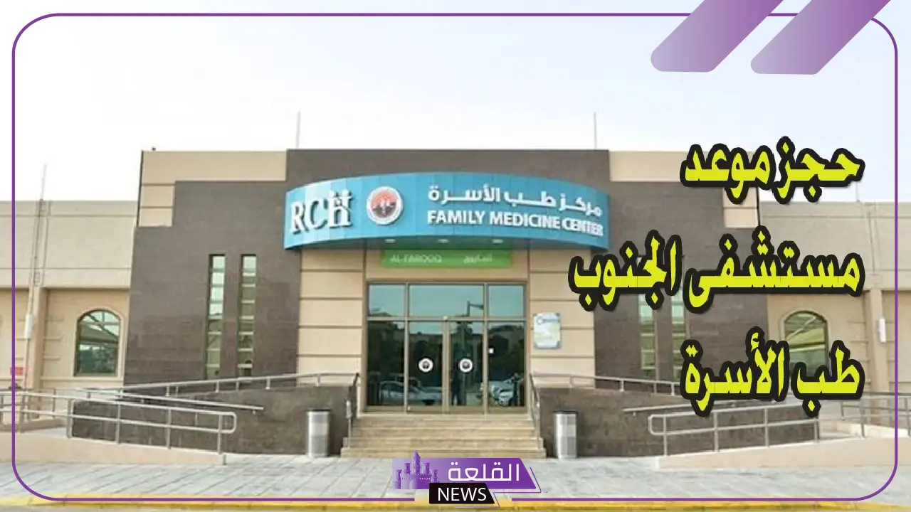 بالخطوات.. كيفية حجز موعد مستشفى القوات المسلحة في السعودية 1446 5 طريقة حجز موعد في مستشفى القوات المسلحة إلكترونيًا خطوة بخطوة