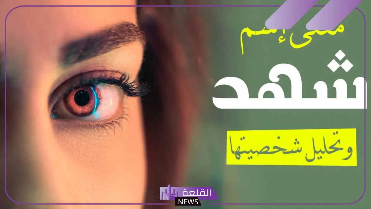 معنى اسم شهد وأصله وأسماء دلع شهد بالعربي والإنجليزي 5 دلع اسم شهد بالانجليزي
