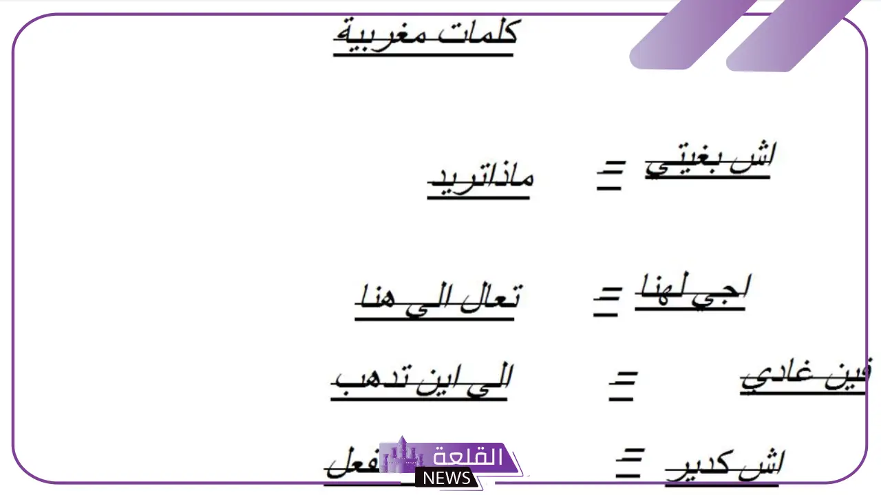 كلمات مغربية مضحكة إلى درجة الموت 2025