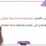 مقدمة بحث ديني إسلامية مكتوبة عن الصحابة