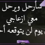 كلام حزين عن الفراق يوجع القلب مؤثر حزين جدًا
