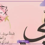 مقولات عن الام جميلة جدًا، أجمل ما قيل عن الأم 